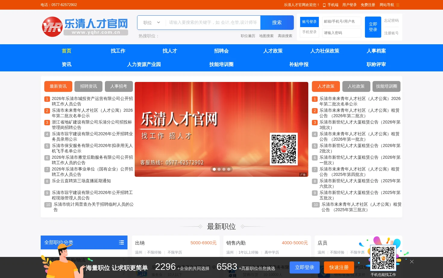 乐清人才官网 页面快照